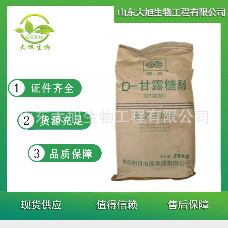 D-甘露糖醇 食品级甘露糖醇 甘露醇 欢迎洽谈