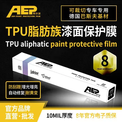 Alpine invisible car coat film tpu car full body transparent brightening paint protective film matte anti-scratch anti-scratch (Car paint protective film)