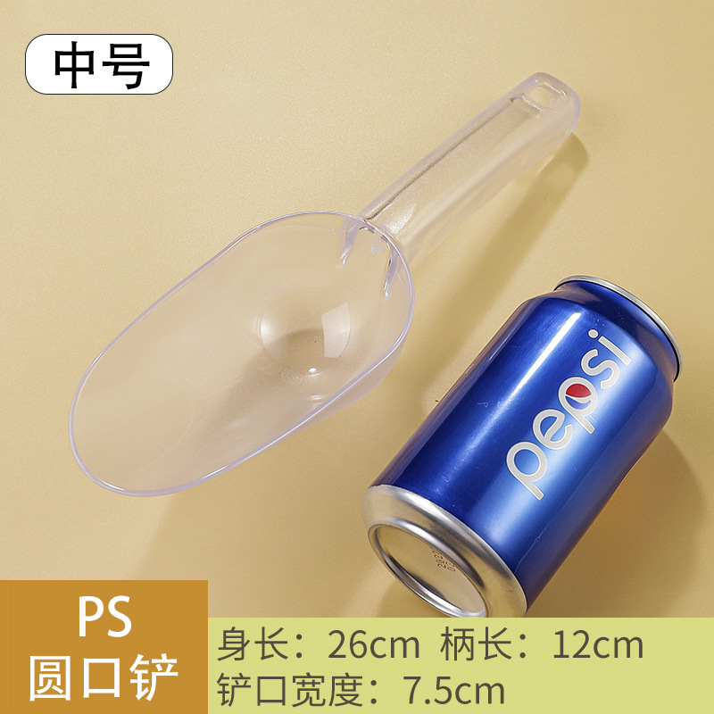 중간 PS 둥근 입 얼음 삽