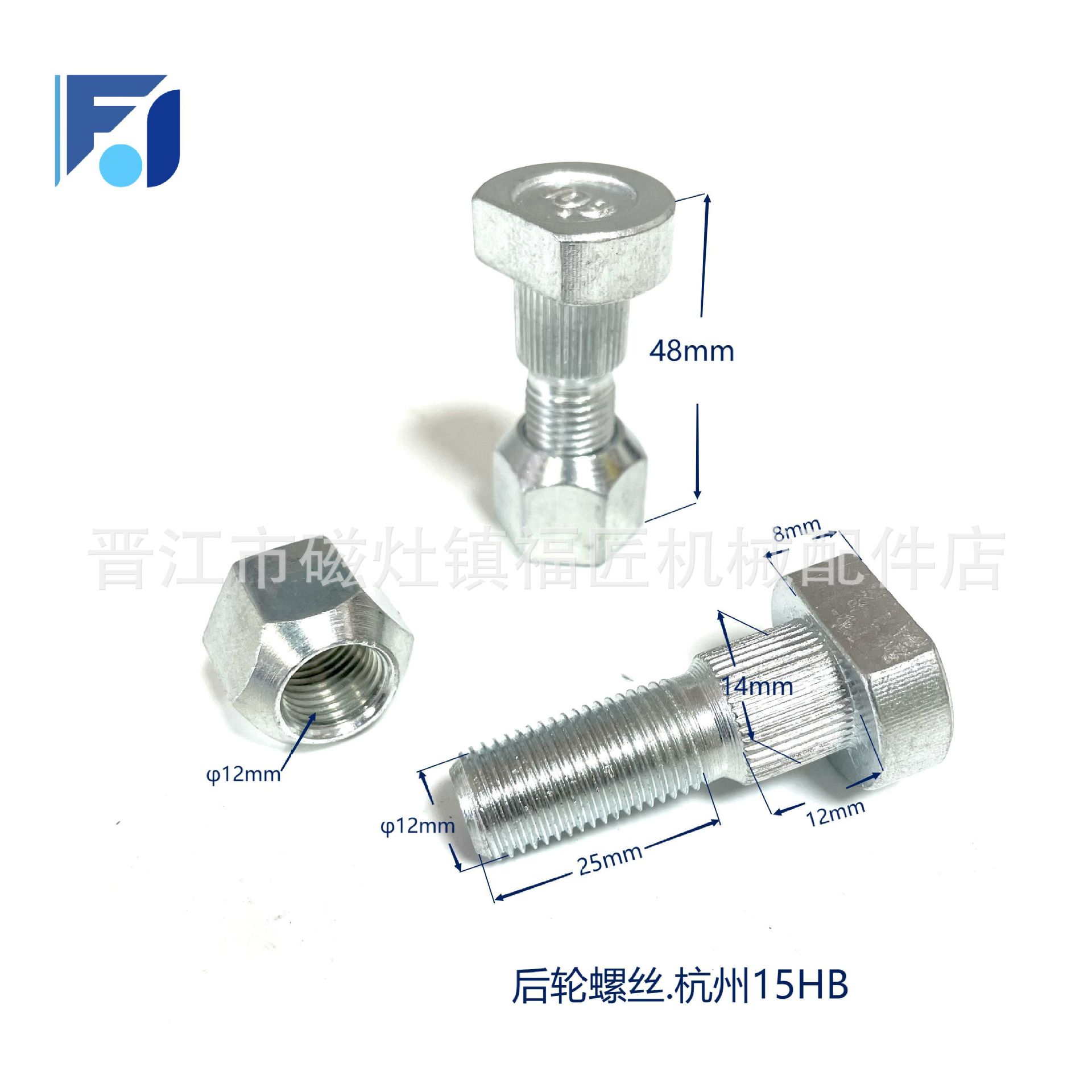 叉车后轮毂轮胎螺丝轮辋紧固螺栓螺杆螺母杭叉15HB