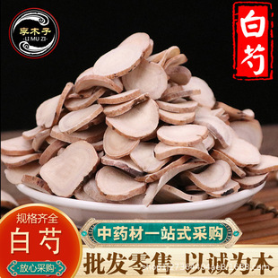白芍 新货 杭白芍 中药材 芍药 规格齐全 代磨粉 代发-阿里巴巴