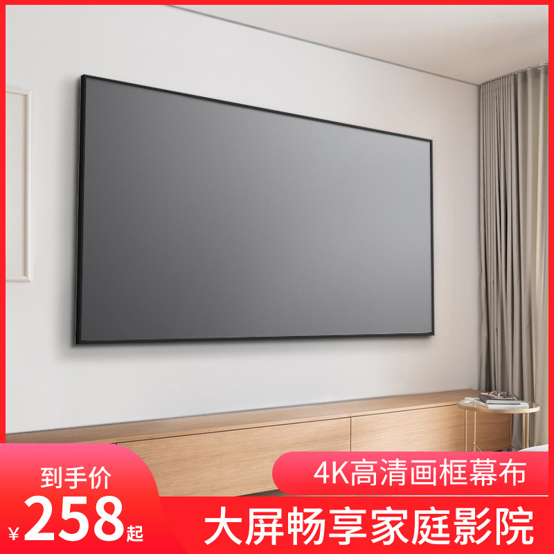 Set color high definition Projector screen Frame Screen household Background wall 80 inch 100 inch 120 inch 150 inch 200 inch