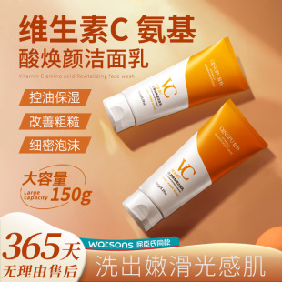Qingpu Vc Vitamin Amino Acid Rejuvenating Facial Cleanser Gentle and Deep Cleansing Pores Remove Blackheads Makeup Remover Exfoliation