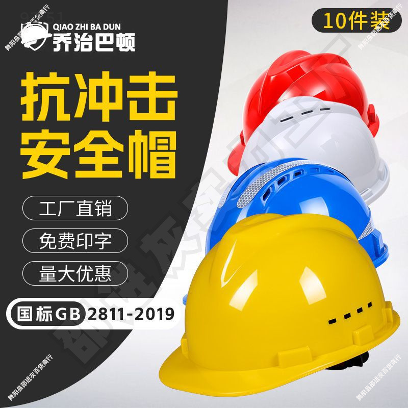 工地安全帽头盔施工人建筑工程头帽电工劳保国标头盔ABS