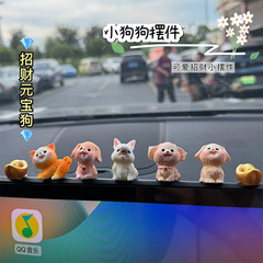 汽车摆件可爱招财小狗动物中控台装饰品屏幕办公室桌面迷你小摆件