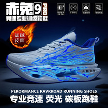 代发赤兔9pro碳板跑步鞋秋冬皮面学生跑鞋专业儿童运动二棉鞋加绒