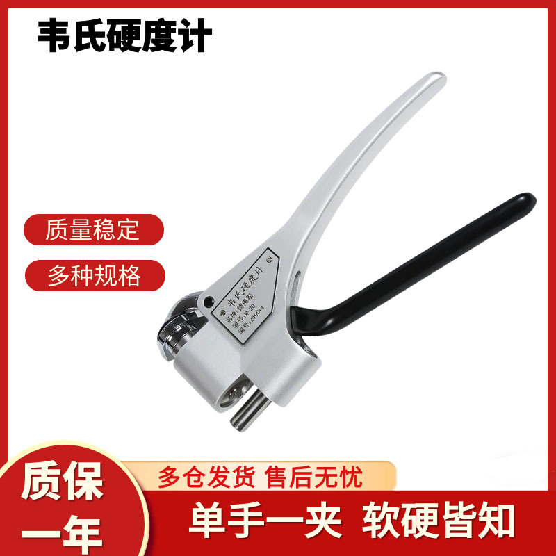 韦氏硬度计w-20铝合金不锈钢材黄铜铝合金高精度便携式硬度测试仪