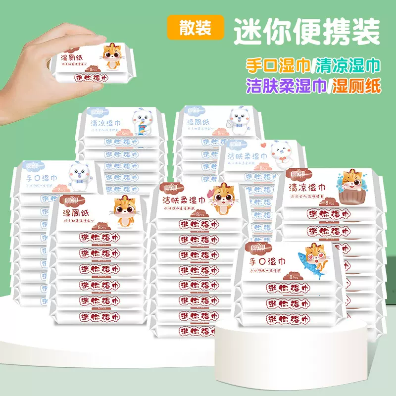 迷你湿巾小包湿厕纸手口儿童便携抽取清洁湿巾纸宝宝随身湿纸巾