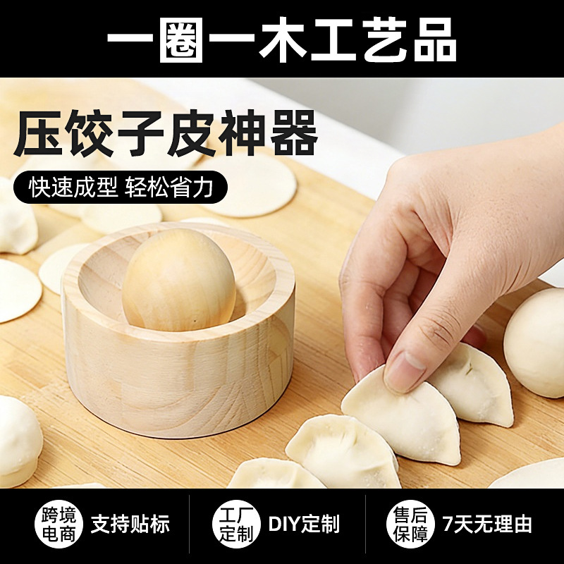 New Model Solid Wood Round Dumpling Skin Press Tool, Household Dumpling Mold