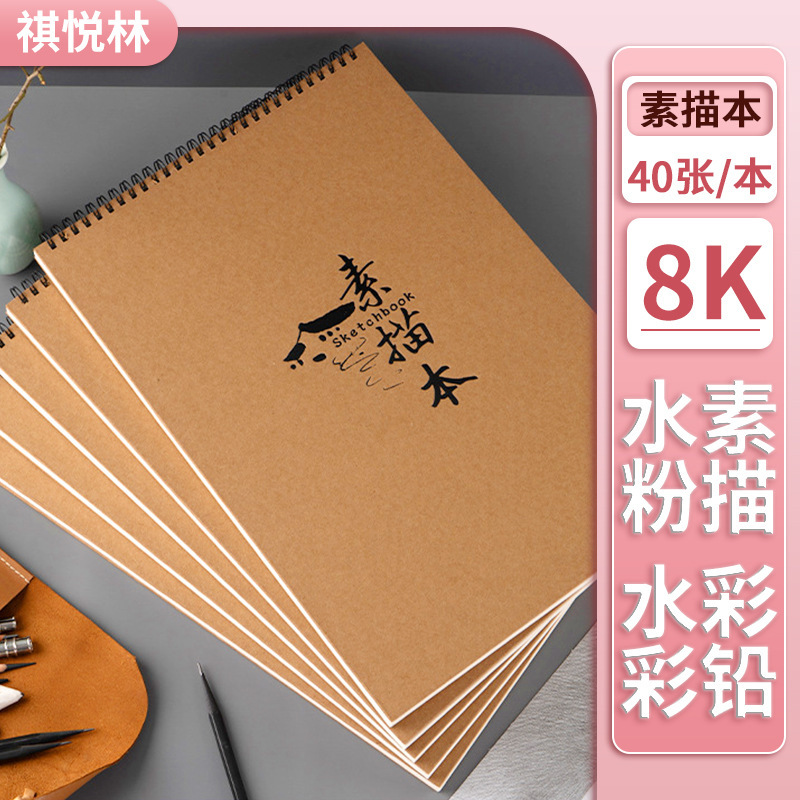 8K素描本美术生硬壳线圈加厚速写本手绘马克笔写生彩铅画纸图画本