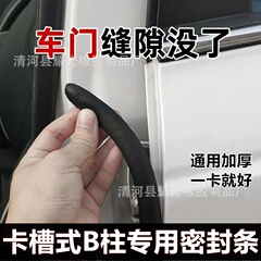 自動車b柱シールa柱Cシール車用シール自動車改造防塵防音ゴムシール