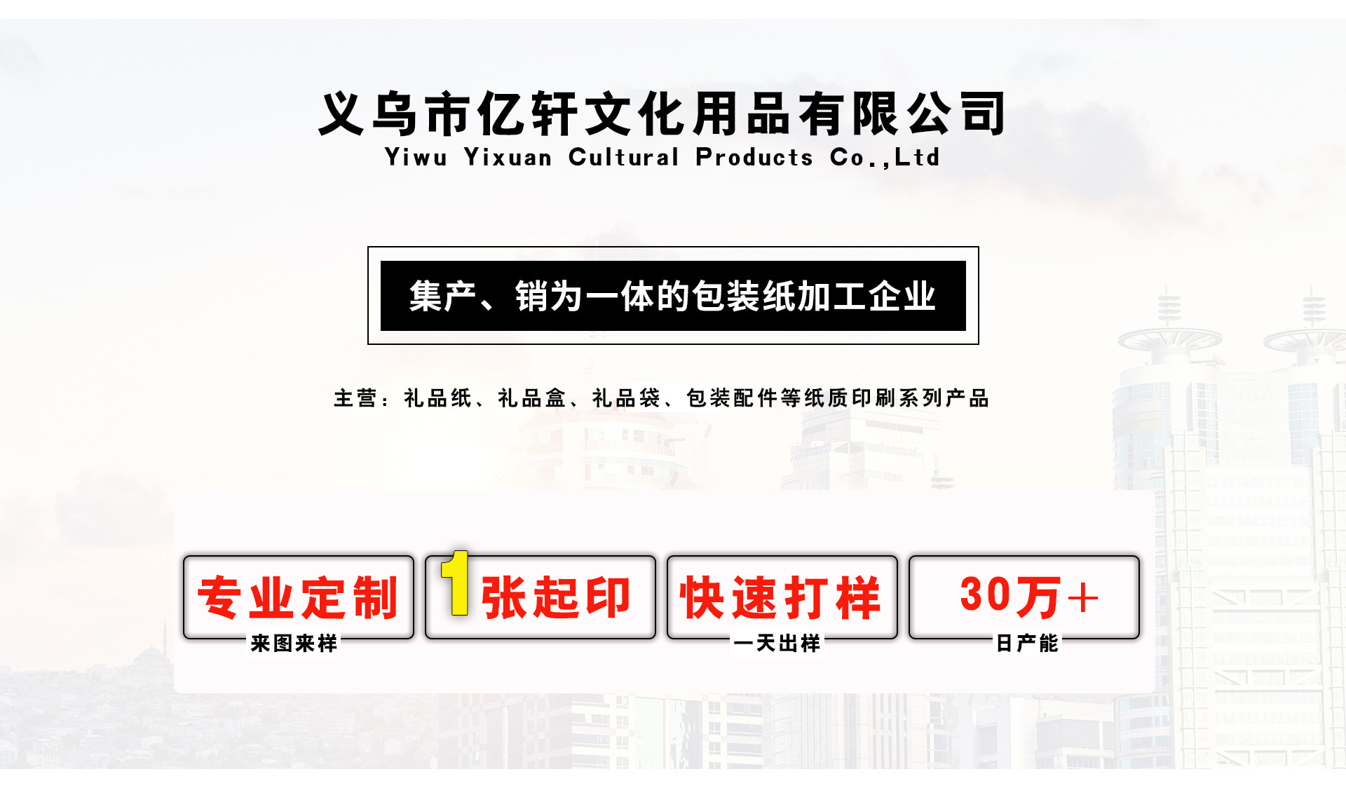 义乌市亿轩文化用品有限公司