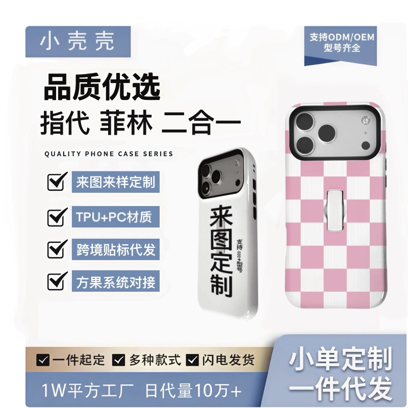 跨境热款POD磁吸指代菲林二合一手机壳适用苹果17promax来图定制