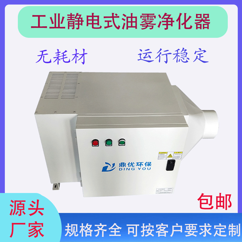 静电式低能耗油雾回收机 工业CNC机床用油烟油雾收集净化器