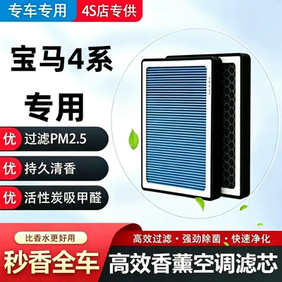 BMW 4 Series Air Conditioning Aromatherapy Filter + Air Filter Set Activated Carbon Filter Car Air Filter 420i