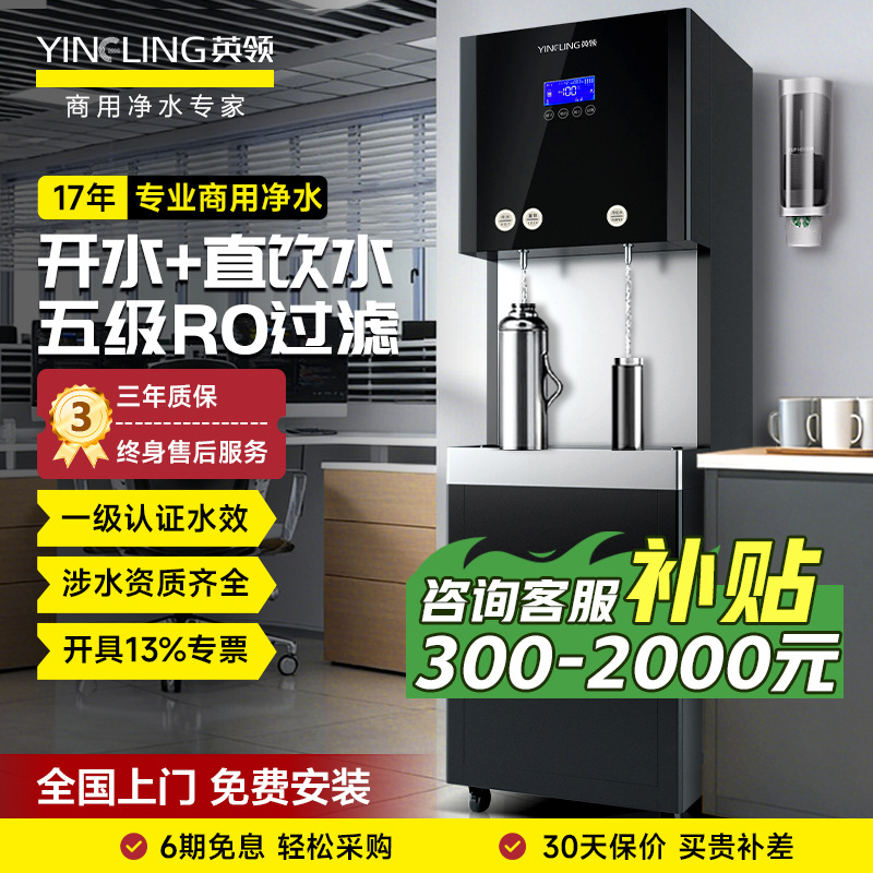 英领直饮水机商用净水器大型工厂学校用RO反渗透过滤饮水机净水机