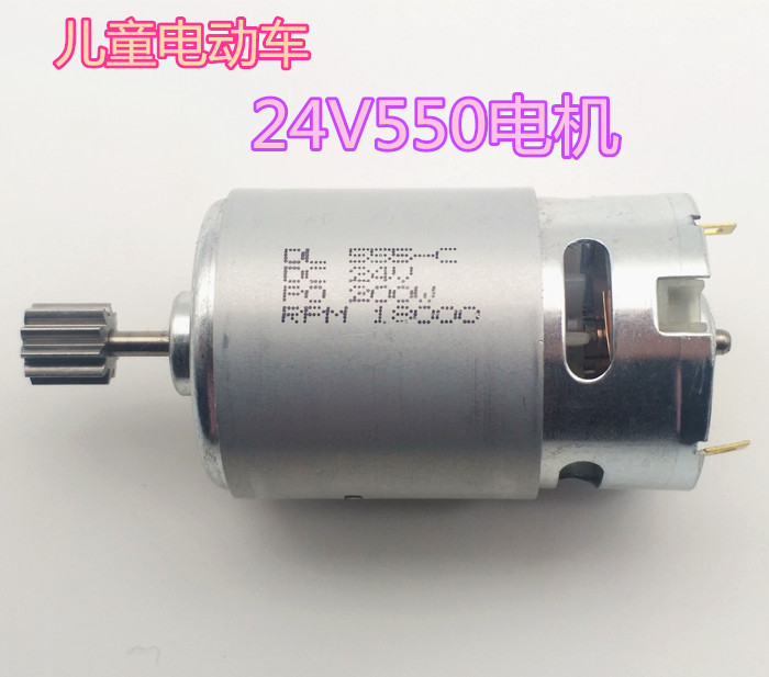 24V童车高扭矩直流驱动电动机 儿童电动车24V550电机大功率发动机