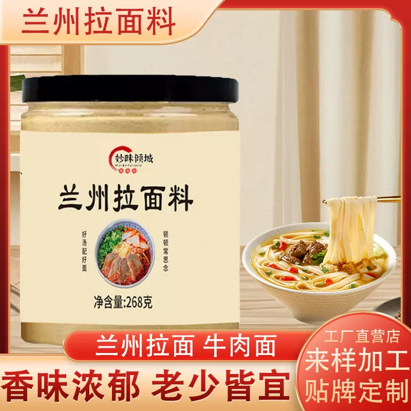 兰州拉面汤底调味料家用煮面条配料面馆煮拉面瓶装兰州拉面调料