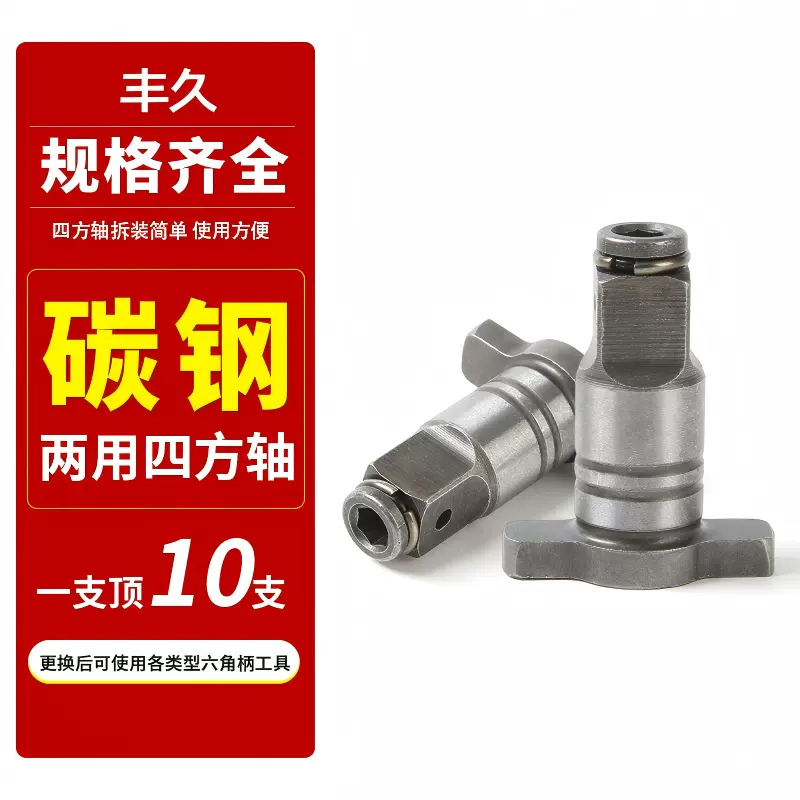电动扳手转换器钻头两用四方轴改装多功能批头转接头工具配件批发