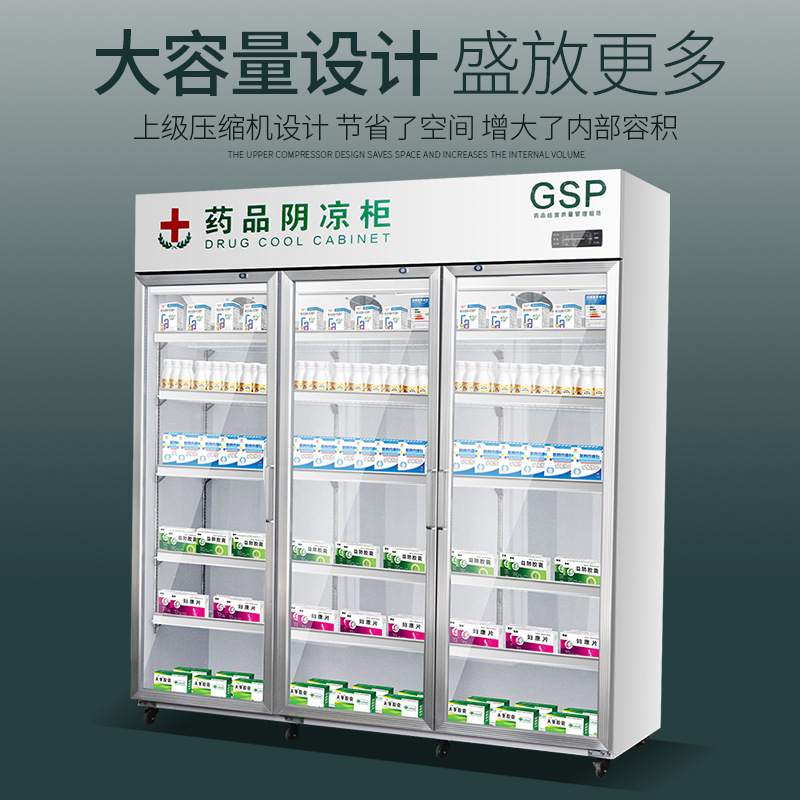 药品阴凉柜gsp认证冷藏展示柜立式单门双门三门药店冰箱展示