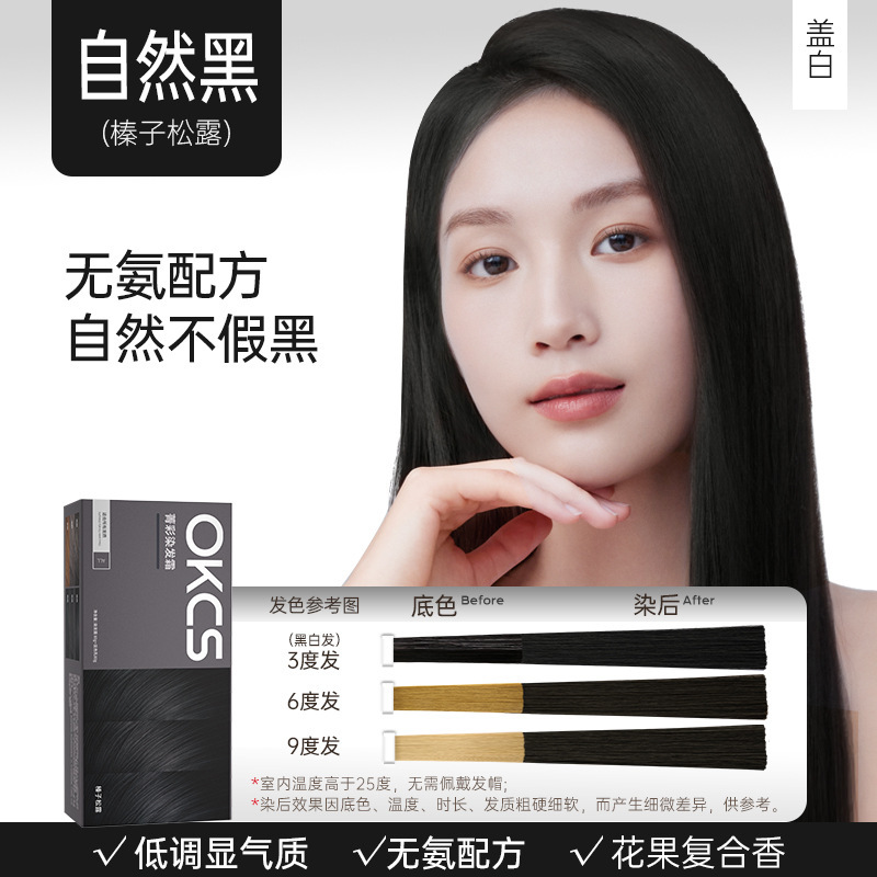 OKCS染发膏免漂遮白沙漠玫瑰咖啡色纯染发剂植物男女自己在家染发|undefined