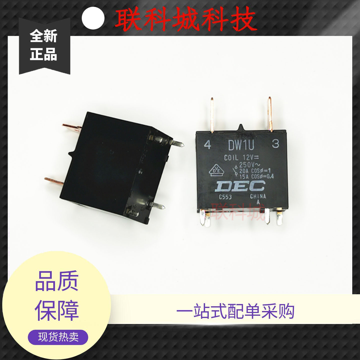 DW1U 12V DEC电子空调热水器直流电磁继电器 20A250V 4脚一组常开