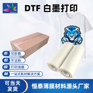 Product Has Stable Dots, Easy to Tear, Non-Stick Powder Dtf Heat Transfer Film, Heat Transfer Film, Shake Powder, White Ink Consumable Film