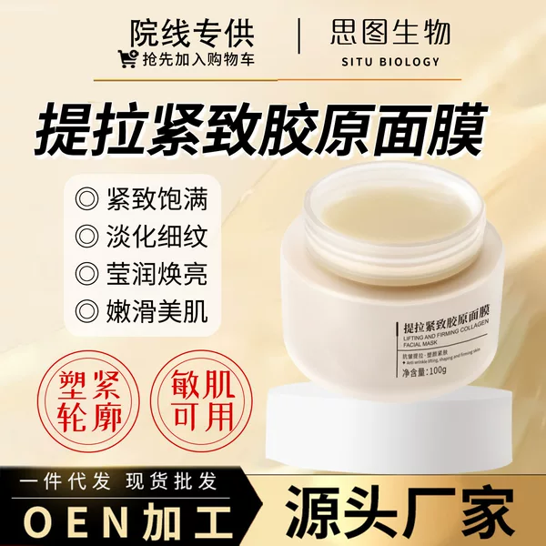 New product on the market lifting firming collagen mask hydrating moisturizing mild pore cleaning light pattern smearing mask