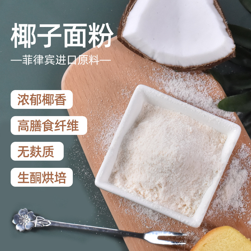 Coconut flour keto baking diet bread cake imported raw material no sugar gluten-free coconut powder flour