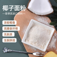 Coconut flour keto baking diet bread cake imported raw material no sugar gluten-free coconut powder flour