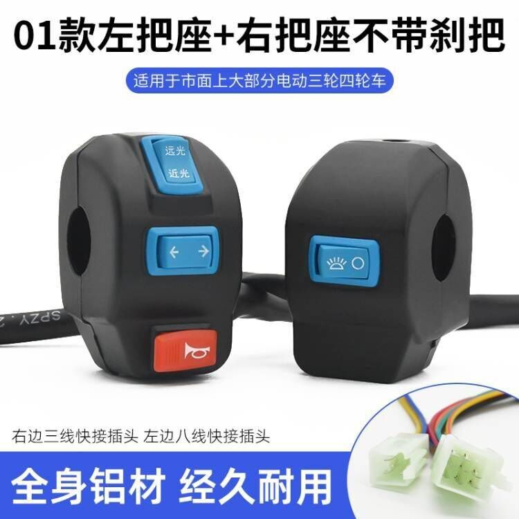 Conjunto de mango de triciclo cuerno faro luz de giro interruptor de combinación coche eléctrico mango de botón universal mango pequeño