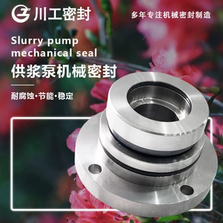 机封密封液 HTM-40S22OZ\ZWJ-60\HTM-40S310Q 机械密封不加循环水