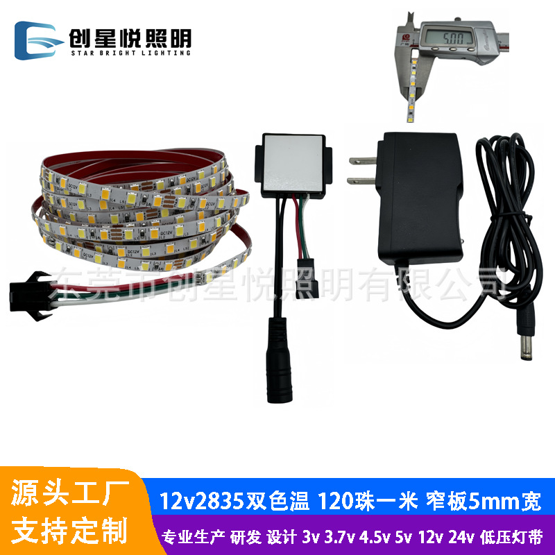 led三色灯带超窄板5mm2835双色温120珠12v 智能镜 化妆镜LED自粘