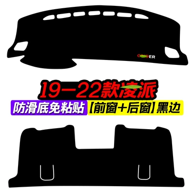 Suitable for Guangqi Honda Lingpai: Günəş əleyhinə siperlik - 19-22-ling-pai-front-window-rear-window-black-edge