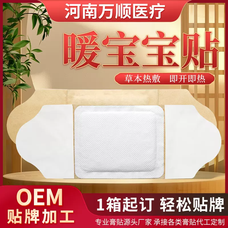 源头厂家万顺贴牌定制自发热暖宝宝冬季防寒保暖暖身发热贴