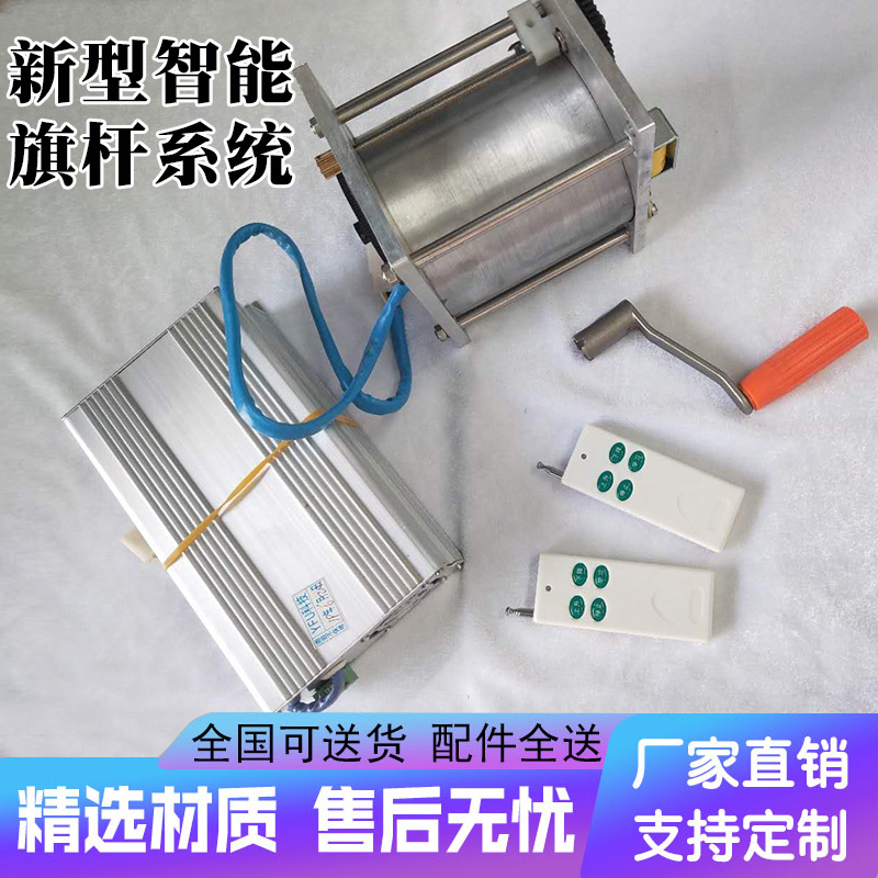 电动旗杆电机升旗装置系统配件自动升降升旗控制器遥控器摇把