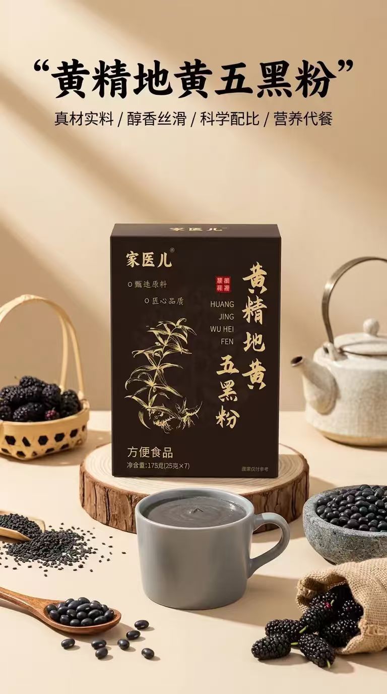 Huang Jing Wu Hei Powder 175g Box Polygonatum Five Black Blend Breakfast Meal Replacement specifications