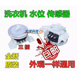 通用全自动洗衣机水位电子传感器开关KPS-49C2压力感应控制阀配件