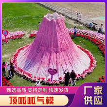 大型粉色火山雕塑告白婚礼装饰熔岩打卡摆件拍照道具景观创意婚庆