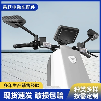 Motorcycle rearview mirror for Electric Vehicles, Convex Mirror
