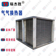 气气换热器 空气热交换器 余热回收换热器 板式气气换热器厂家