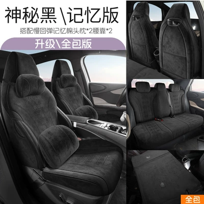 Car Seat Cushions, Modelə uyğun (Original) oturacaq örtükləri - mysterious-black-five-seats-fully-surrounded-memory-edition-exclusively-for-dolphins-please-leave-a-message-when-placing-an-order-for-the-year-configuration