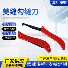 瓷砖缝隙清理抠缝清缝勾缝刀地砖疏缝美缝剂施工工具折叠美缝勾刀