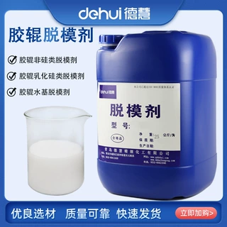 德慧DEHUI 胶辊脱模剂橡胶脱模剂隔离剂橡胶润滑剂