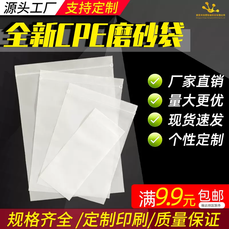 现货cpe磨砂贴骨袋小饰品内衣服装自封袋 密封收纳软骨袋厂家批发