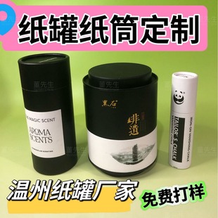 Heaven and Earth Cover Paper Tube Paper Tube Packaging Manufacturer Kraft Paper Tea Can Flower Tea Can Paper Tube Black Paper Tube Paper Tube