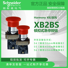 施耐德XB2系列 XB2BS转动复位锁扣式急停按钮 红色30mm/40mm/60mm