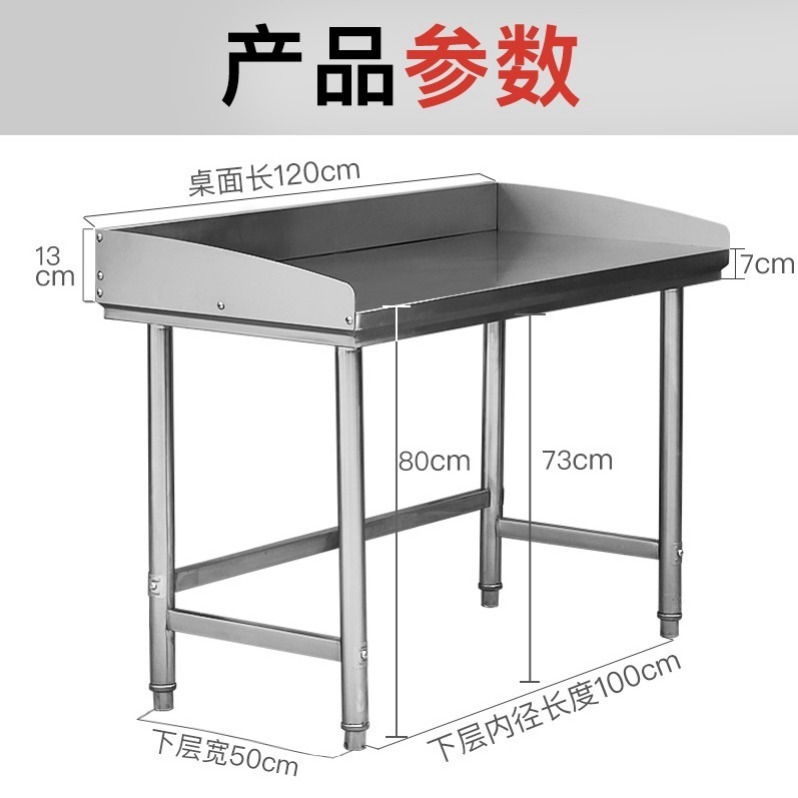 不锈钢工作台桌子三围边单双层厨房切菜工具操作台带挡板长方形桌
