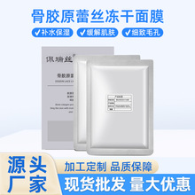 胶原蛋白冻干粉面膜补水保湿骨胶原蕾丝滋润蚕丝面膜批发美容院用