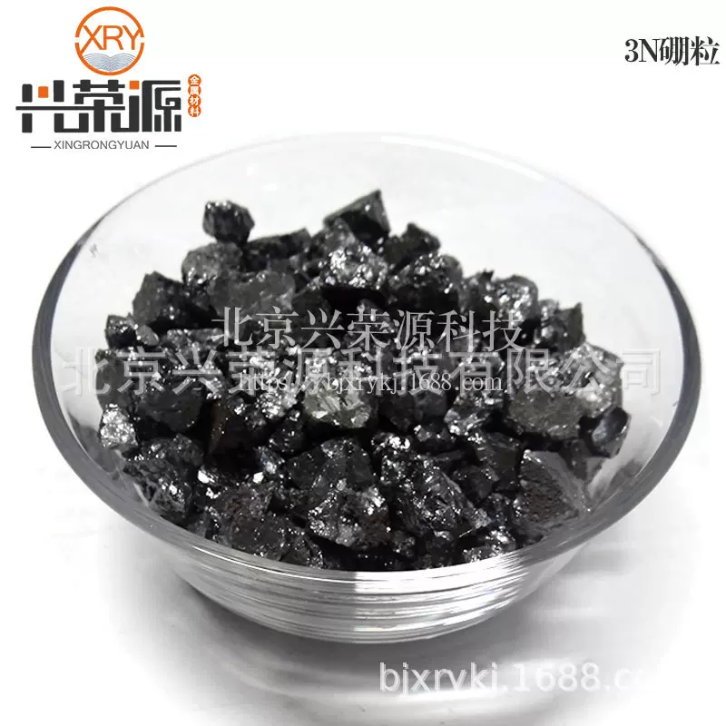 单体硼粒99.9%高纯硼块 结晶硼颗粒 1-10mm 科研高校用纯B颗粒